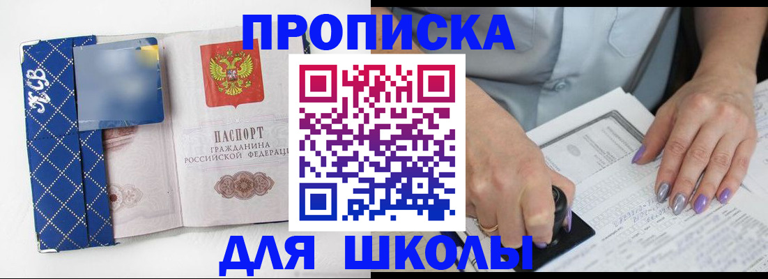 прописка ребенка в Махачкале