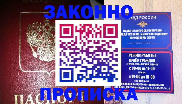 временная регистрация адрес в Махачкале